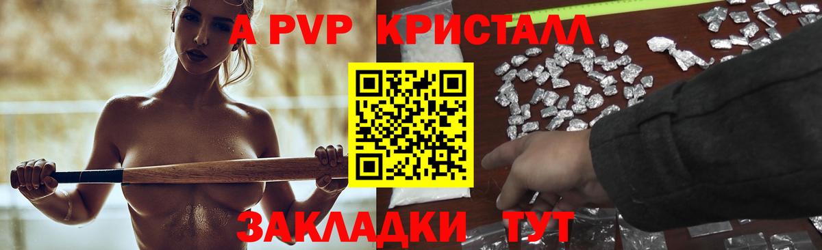 A-PVP VHQ Оренбург