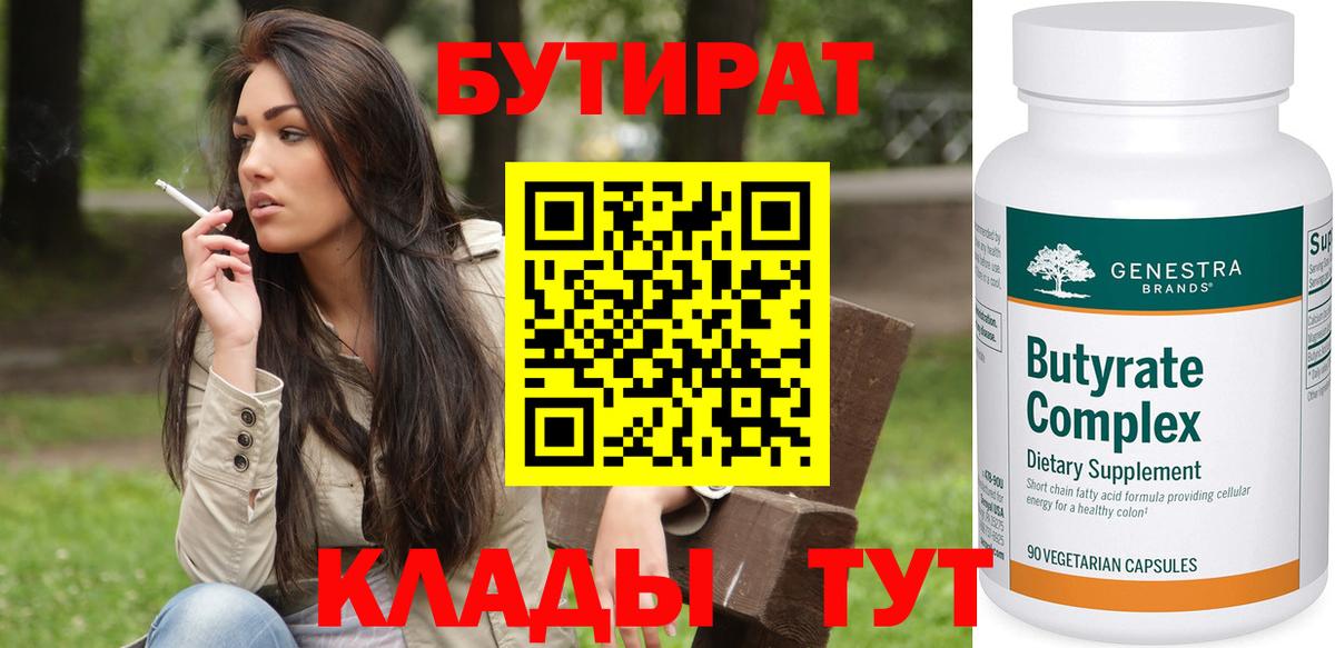 БУТИРАТ BDO  Вход с VPN  Оренбург 