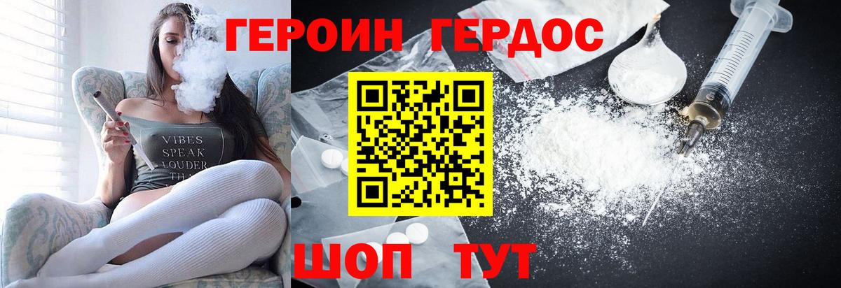 Героин VHQ Оренбург